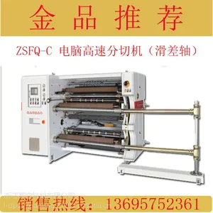 复合膜分切复卷机,高宝ZSFQ-1300C 全自动电脑高速分切机