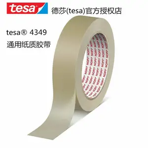 德莎tesa4349 冷剥不残胶汽车加装喷涂PCB电镀遮蔽美纹纸胶带