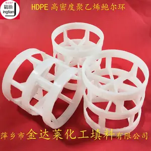 聚乙烯鲍尔环填料 PE聚乙烯鲍尔环 精填牌-萍乡金达莱