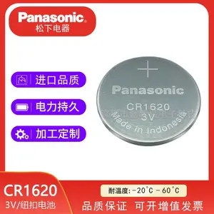 松下CR1620/BN锂锰纽扣电池