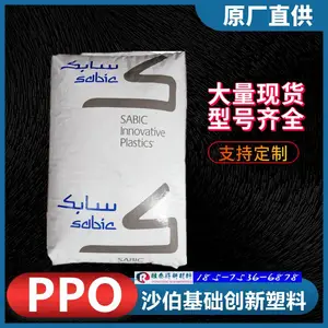 沙伯基础/NF2020机械强度高耐应力聚氧二甲苯PPO用于散热器塑胶粒子
