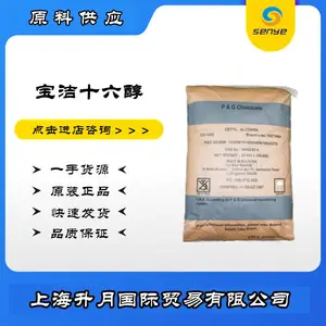 正十六醇 宝洁16醇 棕榈醇16醇 化妆品级 十六醇 乳化剂 宝洁代理