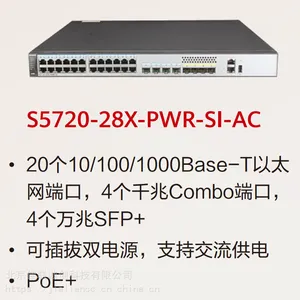 华为交换机 S5720-28X-PWR-SI-AC 华为24口POE交换机 带4个万兆光口