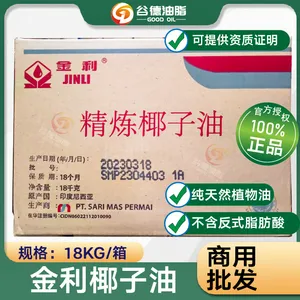 金利椰子油食用级精炼椰子油18KG商用