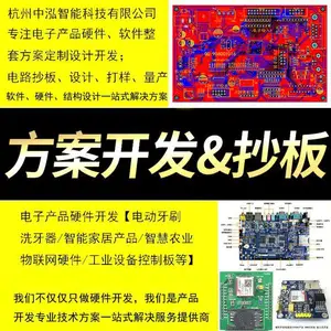 物联网PCB硬件电路板STM32设计51单片机开发小程序APP软件开发