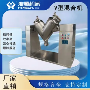 淮腾机械 V形混合机 不锈钢粉粒体 360度旋转 设计合理