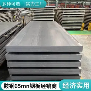现货65mn弹簧钢 65MN弹簧钢厂家 激光切割 高弹性
