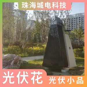 城电 零碳校园景区 光伏太阳花 日出开花日落关闭 智能科技太阳能花