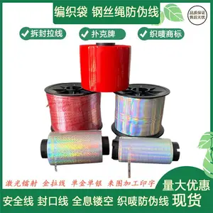 安全线 激光防伪线胶带 金银拉丝线 封口线 织唛防伪线透明 红色 金色