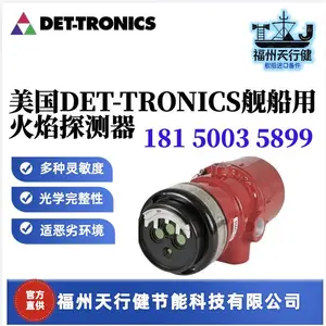 X3301A4N13W1美国制造原装DET-TRONICS舰船用火焰探测器