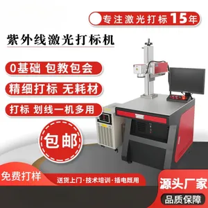 绍 兴 5瓦10w/15w高端紫外激光打标机 品牌电器塑料件刻字机 厂家批发