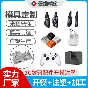 精密注塑模具工厂 承接定制数码电子塑胶配件外壳 精密模具开模设计 ABS PC材质加工生产来图来样注塑加工