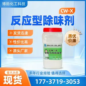【瑞奇特】反应型除味剂CW-X ***除味剂橡胶除味剂