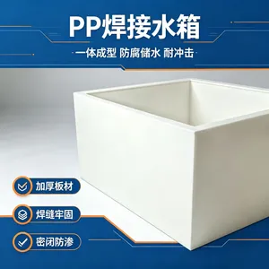 污水处理槽 酸洗槽 易焊接耐酸碱 可定制PP塑料水箱 沥源