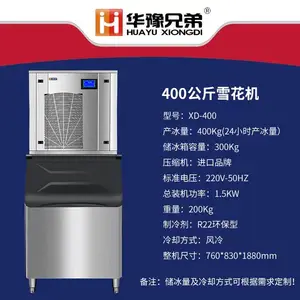 400公斤医院医疗雪花制冰机