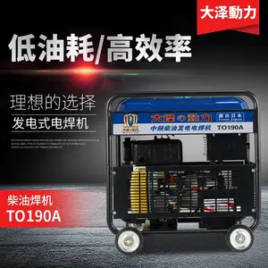 大泽动力--190A野外用柴油发电电焊机