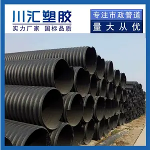成都川汇塑胶HDPE钢带增强螺旋波纹管 dn300报价 市政排水排污管