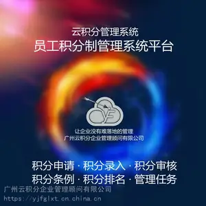 员工积分制管理系统软件平台-云积分管理系统