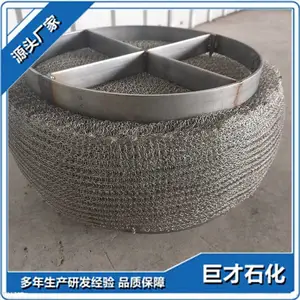 巨才石化 异形非标波形丝网除沫元件 干燥塔用除沫器 异型丝网除沫器