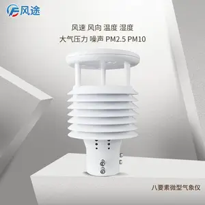 微气象仪 FT-WQX8 一体式扬尘在线监测仪 微气象仪