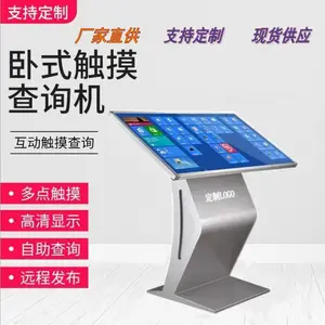 55寸卧式触摸一体机 红外 电容触摸查询机 楼层导引导示 可定制