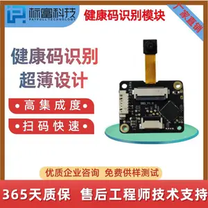 标富BM530嵌入式扫码健康码识别模块人脸门禁二维码条码扫描模组