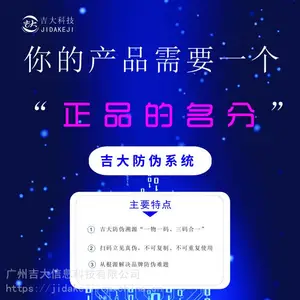 广州吉大科技供应可变二维码防伪标签,二维码防伪标签印刷,二维码防伪标签供应商。
