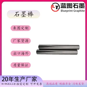 蓝图石墨生产石墨棒 石墨圆柱 高纯石墨棒 高纯石墨圆柱套