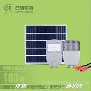 亚明太阳能路灯 亚明优品太阳能路灯 100W 150W 200W