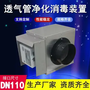 楼顶污水管高效消毒装置 纳米空气杀菌净化过滤器