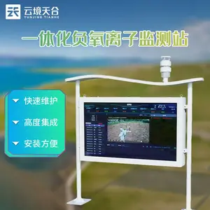 天然氧吧负氧离子监测站 天合 TH-FZ5 售楼处生态环境监测站