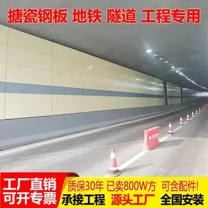 隧道装饰珐琅板防火金属釉面英石板隔音耐热防火刮擦易清洁钢钙板