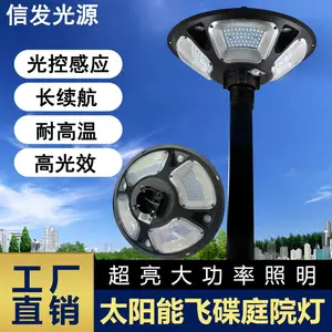 太阳能路灯户外超亮庭院灯道路花园别墅景观UFO飞碟灯高杆照明灯