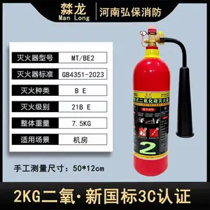 河南弘保2kg手提式二氧化碳灭火器/MT/BE2