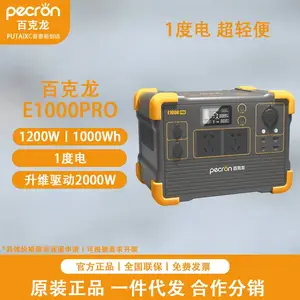 Pecron百克龙户外电源E1000PRO移动充电宝220V车载1200W/1000Wh