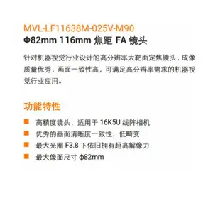 MVL-LF11638M-025V-M90 海康机器人Φ82mm 16K 116mm线阵镜头 手动光圈F3.8-F16 接口M90×P1 畸变0.001%