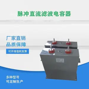 赛福 充退磁机高压脉冲储能薄膜电容 1650VDC 1000UF