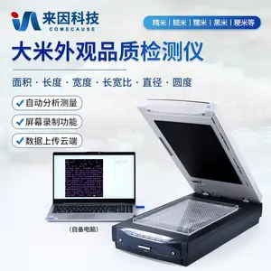 大米外观品质分析仪 来因科技 粳米品质检测仪器 IN-DM