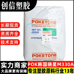 POK晓星M330A耐磨耐化学聚酮POK塑料颗粒抗冲击注塑级POK塑胶原料