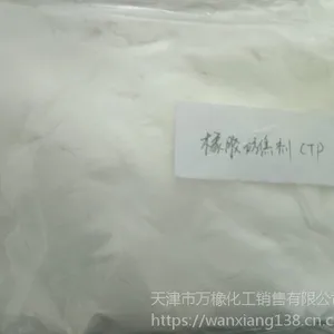 防焦剂CTP(PVI) N-环己基硫代邻苯二甲酰亚胺 天津万橡销售