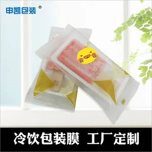 定制冷饮包装膜 冷饮包装袋生产工厂