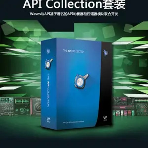 Waves效果器 API Collection套装 母带混音