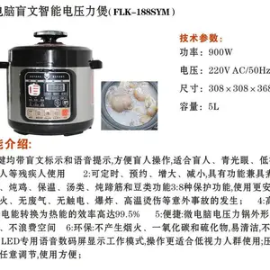 科纳语音盲文电压力锅FLK-188YM|定时预约|蒸|炖|闷| 残疾人辅具|老年人用品|不锈钢