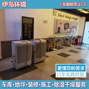 电影院防霉除潮伊岛抽湿机租赁 水泡地毯墙面烘干机出租