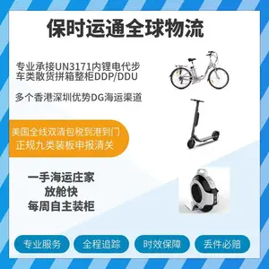 电动自行车整柜发美国的海运成本咨询保时运通电池出口货代