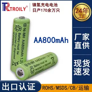 镍氢5号充电电池AA800mAh1.2V 太阳能灯电池足容出口认证