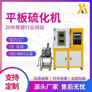 锡华30吨热压成型机50吨平板硫化机100吨抽真空压片机
