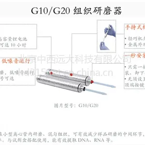 组织研磨器 型号:BKYDB-G10/G20