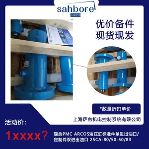 瑞典PMC ARCOS液压缸标准件单进出油口/定制件双进出油口 25CA-80/50-50/83