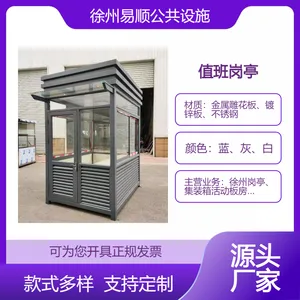 徐州农村移动卫生间公厕所淋浴房 小区保安值勤岗亭 集装箱活动板房